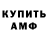 Амфетамин Premium Angela Volodjko